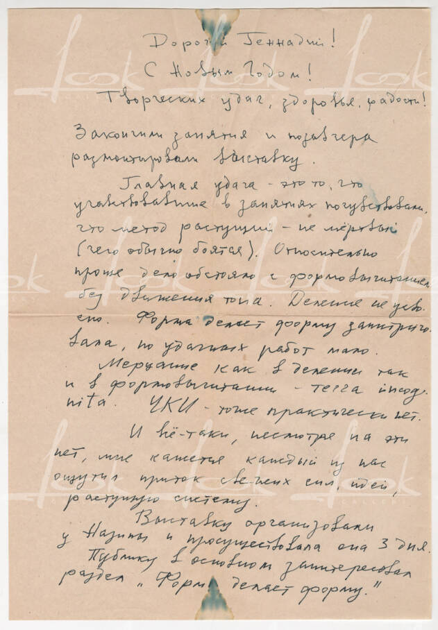 Rustam Khalfin's letter to Gennady Zubkov