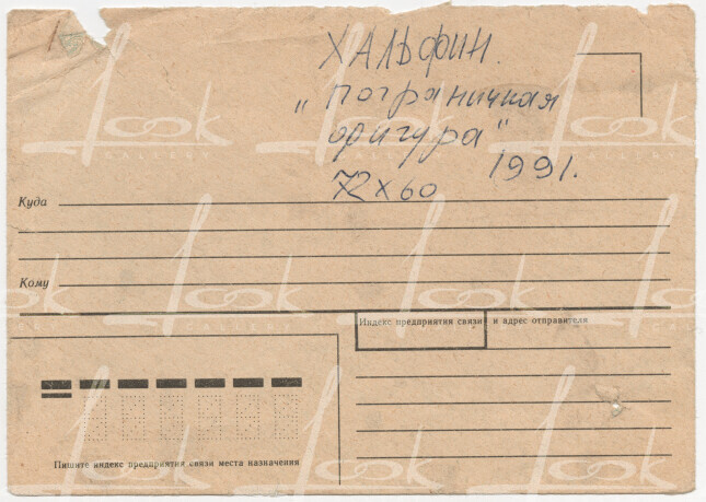 The Khalfin Border Figure Envelope