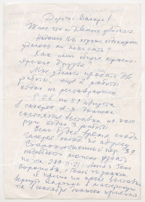Письмо Рустама Хальфина к Валерию Кострину